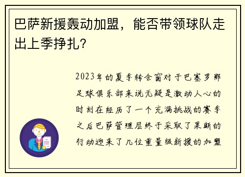 巴萨新援轰动加盟，能否带领球队走出上季挣扎？