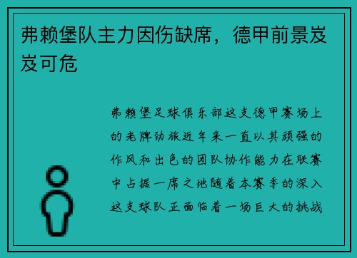 弗赖堡队主力因伤缺席，德甲前景岌岌可危
