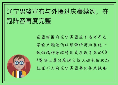 辽宁男篮宣布与外援过庆豪续约，夺冠阵容再度完整