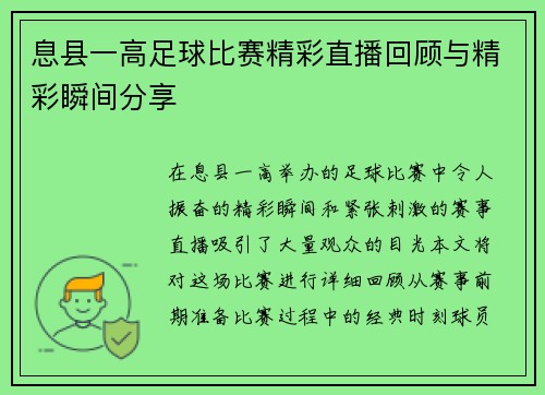 息县一高足球比赛精彩直播回顾与精彩瞬间分享