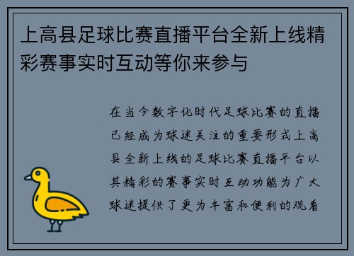 上高县足球比赛直播平台全新上线精彩赛事实时互动等你来参与