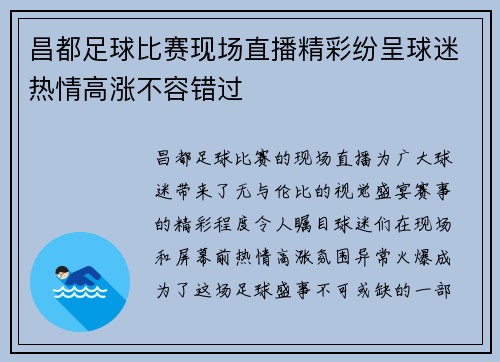 昌都足球比赛现场直播精彩纷呈球迷热情高涨不容错过